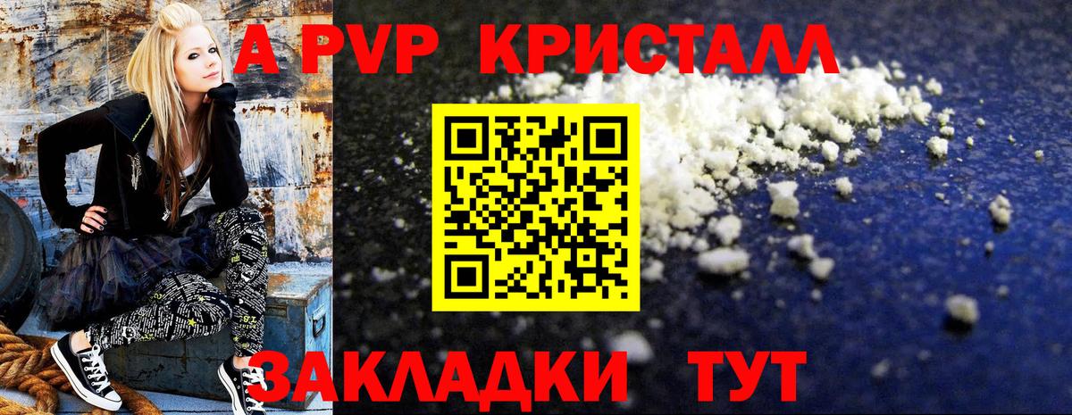 Alpha-PVP кристаллы Сызрань