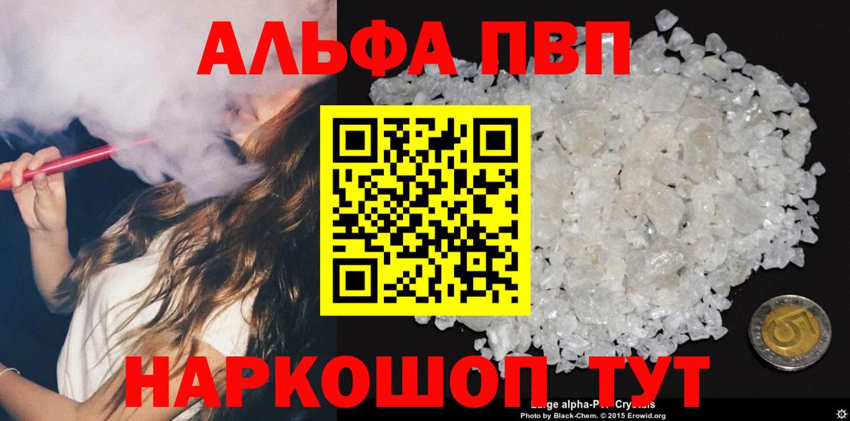 Сызрань  A PVP Соль  Альфа ПВП Crystall  Альфа ПВП Crystall  Вход с VPN 
