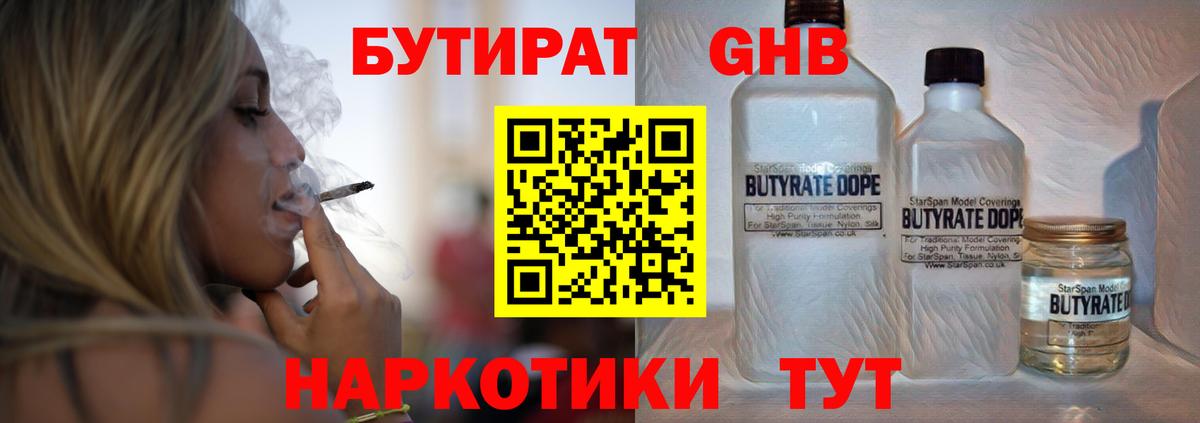 Бутират бутик  Вход с VPN  Бутират  Сызрань 