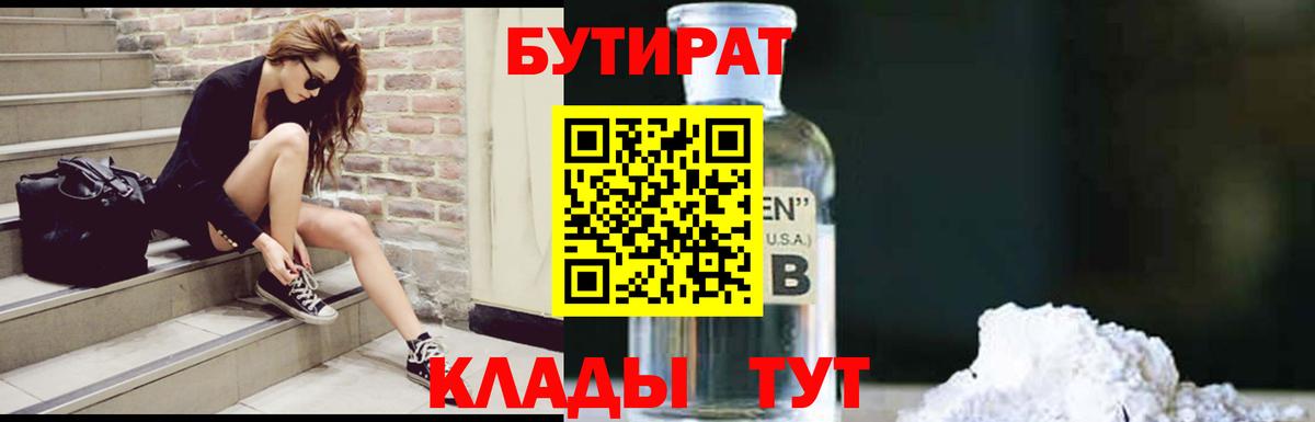 Бутират оксана Сызрань