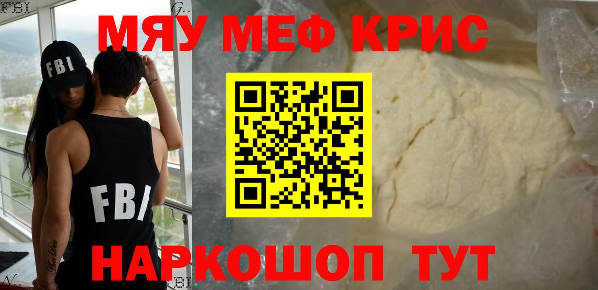 Меф мяу мяу кристаллы Сызрань